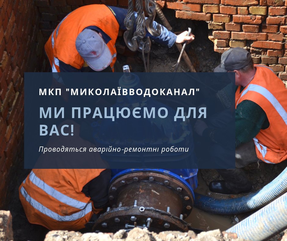 Тимчасове припинення водопостачання 05.12.19